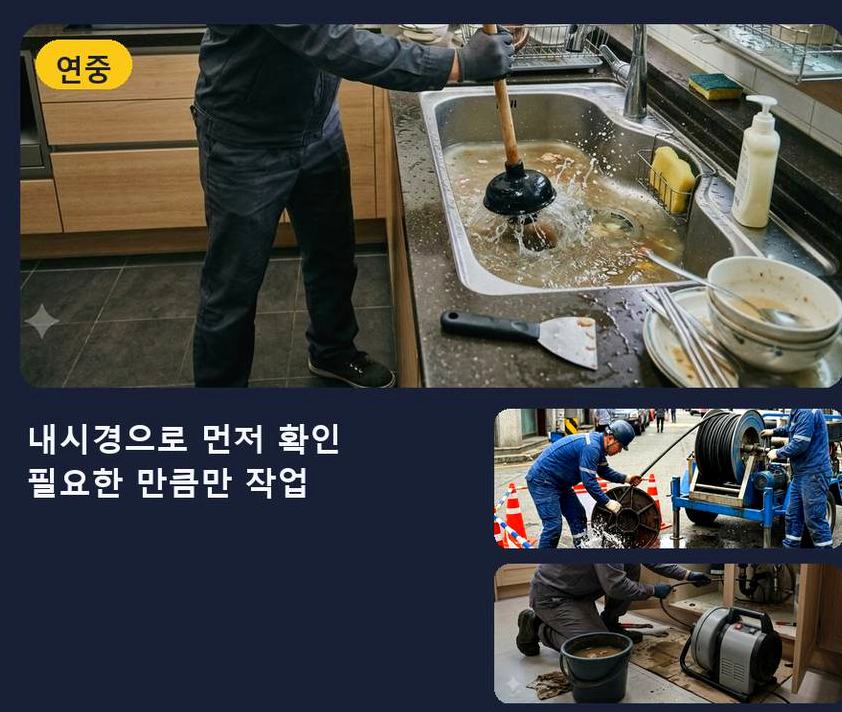 성남시수정구 산성동 싱크대막힘 빠른 해결 현장 작업 사진 - 배관해결사