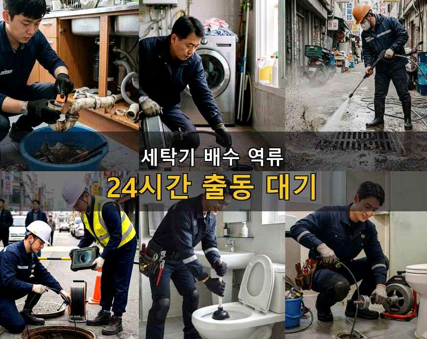 성남시수정구 산성동 하수구막힘 야간 출동 현장 작업 사진 - 배관해결사