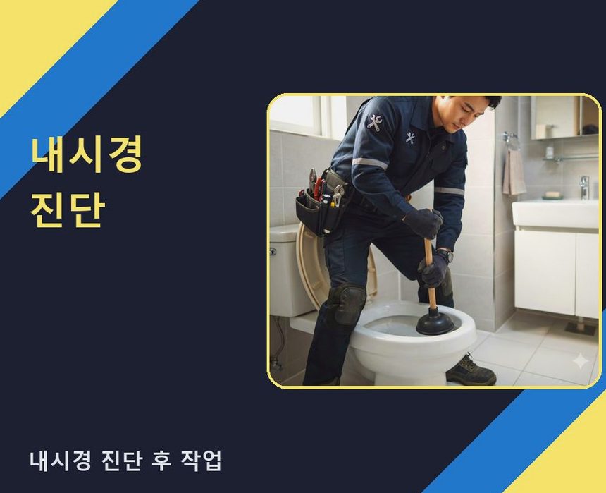 고양시일산동구 산황동 세탁기 배수구막힘 뚫음 현장 작업 사진 - 배관해결사