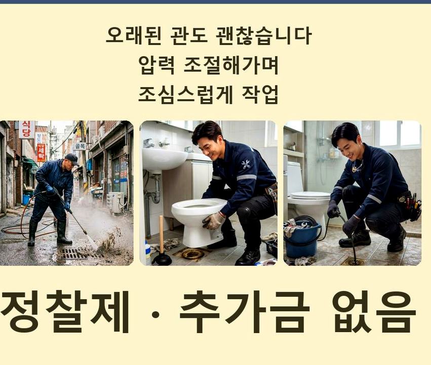 고양시일산동구 산황동 싱크대막힘 24시 출동 현장 작업 사진 - 배관해결사