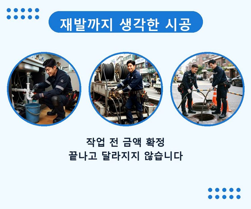 고양시일산동구 산황동 욕실 배수구막힘 24시 출동 현장 작업 사진 - 배관해결사