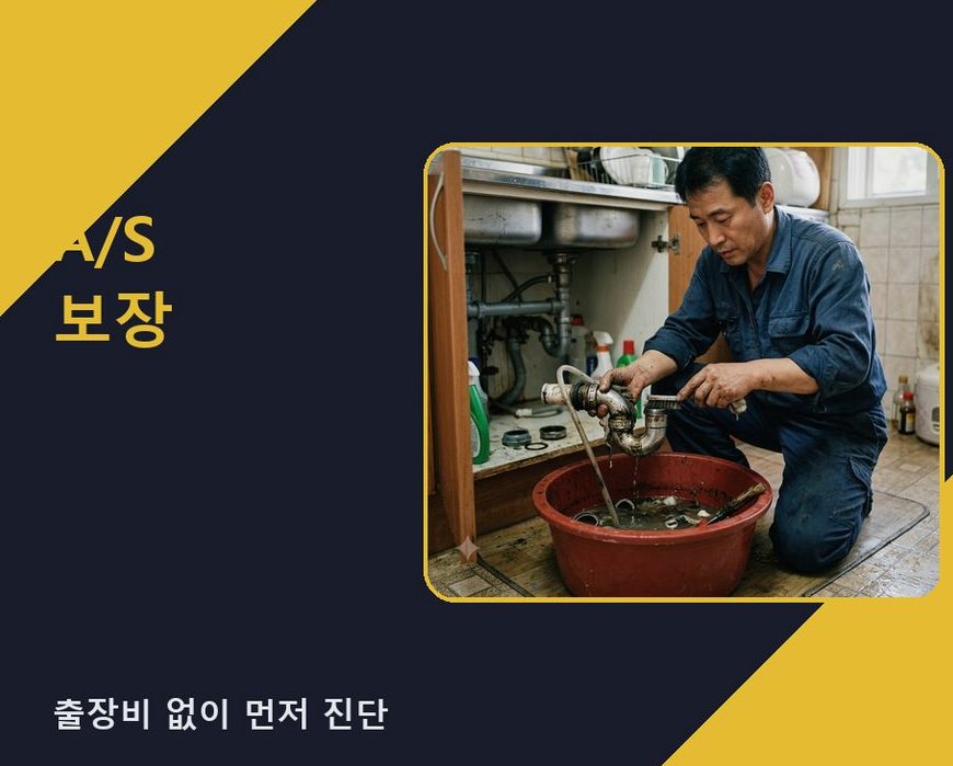고양시일산동구 산황동 하수구 냄새 당일 처리 현장 작업 사진 - 배관해결사