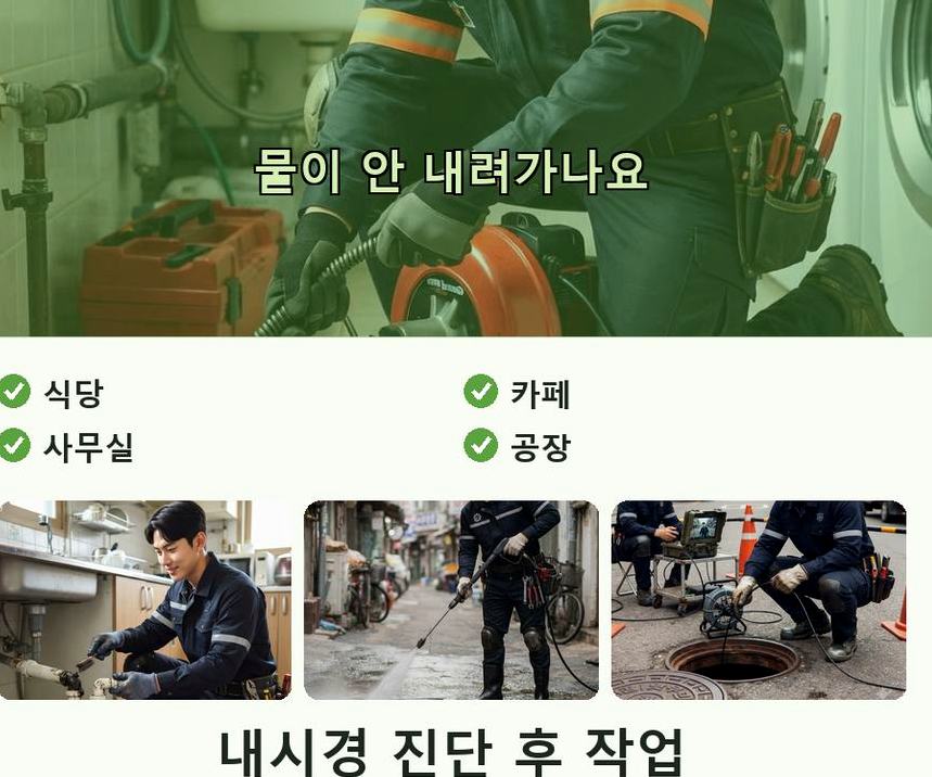 고양시일산동구 산황동 하수구막힘 출장비 무료 현장 작업 사진 - 배관해결사