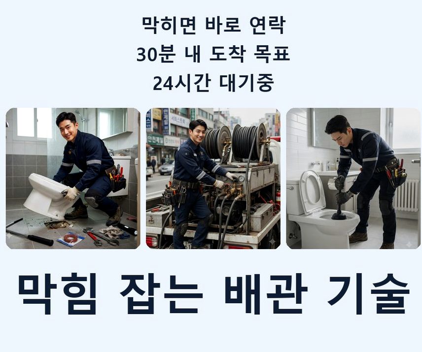 고양시일산동구 산황동 하수구 역류 24시 출동 현장 작업 사진 - 배관해결사