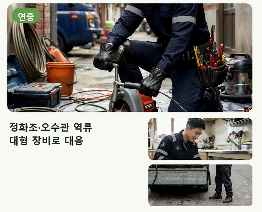 고양시일산동구 산황동 하수구막힘 고압세척·관통 작업 모습