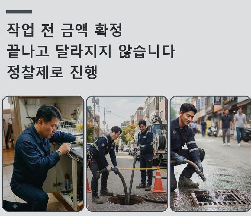 여주시 삼교동 배수구막힘 뚫음 현장 작업 사진 - 배관해결사