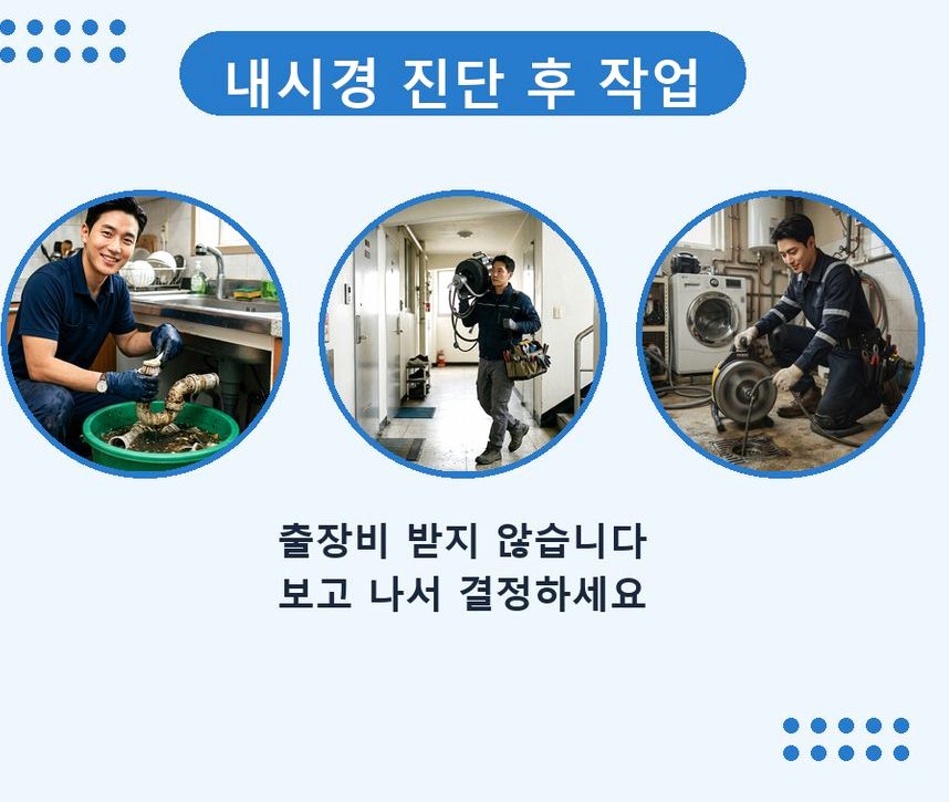 여주시 삼교동 싱크대막힘 출장비 무료 현장 작업 사진 - 배관해결사