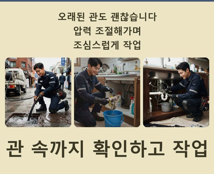 여주시 삼교동 하수구막힘 24시 출동 현장 작업 사진 - 배관해결사