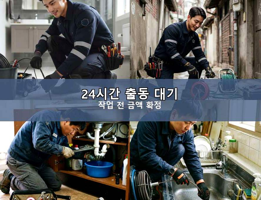 서울 강남구 삼성동 배관청소 긴급출동 현장 작업 사진 - 배관해결사