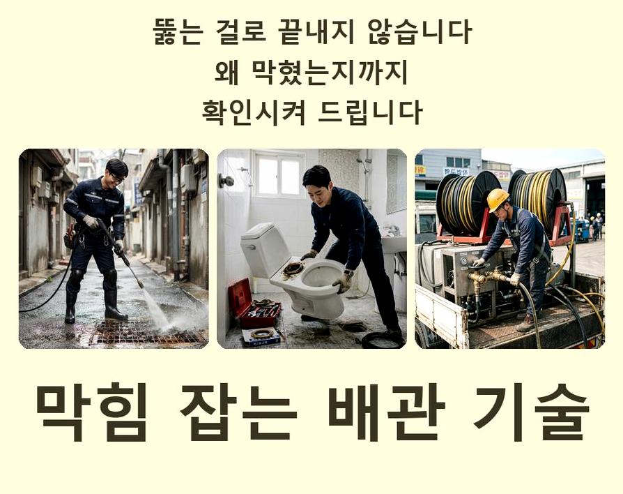 서울 강남구 삼성동 베란다 배수구막힘 긴급출동 현장 작업 사진 - 배관해결사