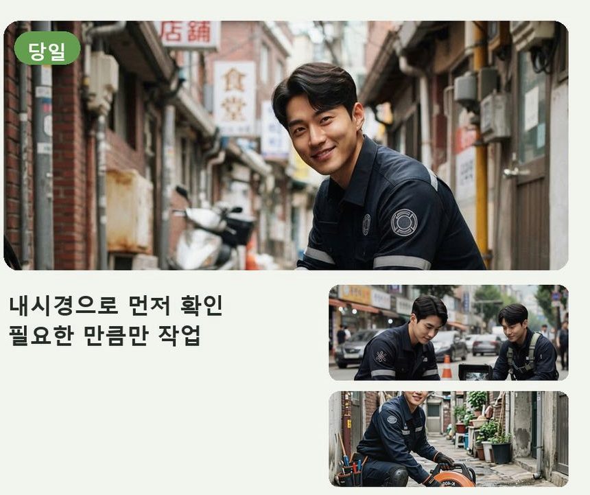 서울 강남구 삼성동 변기막힘 원인 진단 현장 작업 사진 - 배관해결사