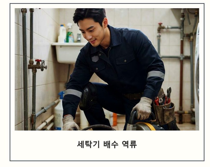 서울 강남구 삼성동 세면대막힘 원인 진단 현장 작업 사진 - 배관해결사