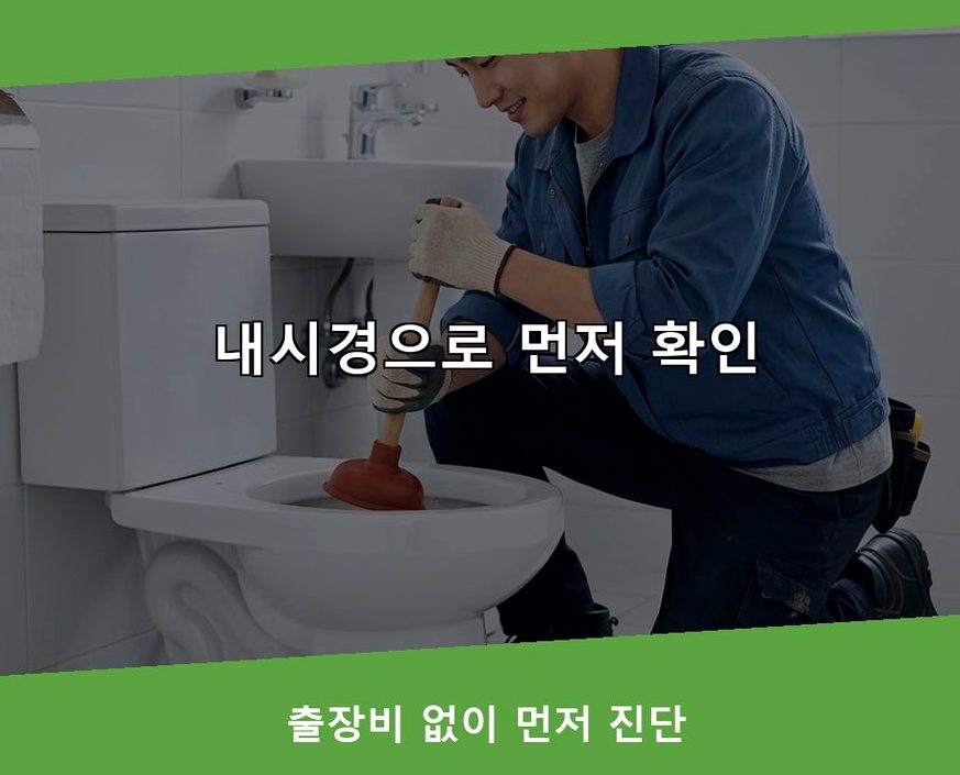서울 강남구 삼성동 세탁기 배수구막힘 원인 진단 현장 작업 사진 - 배관해결사
