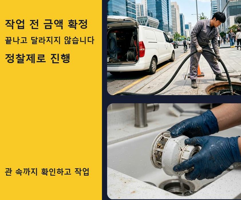 서울 강남구 삼성동 욕실 배수구막힘 업체 현장 작업 사진 - 배관해결사