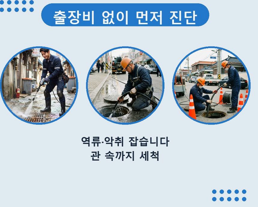 서울 강남구 삼성동 하수구 냄새 긴급출동 현장 작업 사진 - 배관해결사
