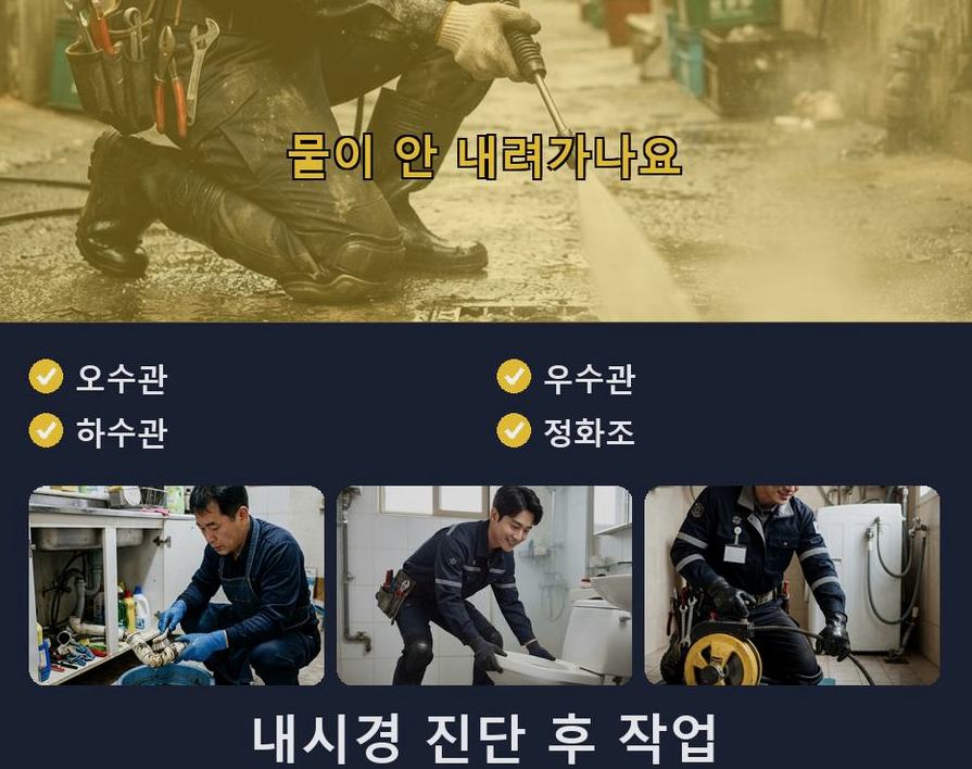 양주시 삼숭동 배수구막힘 비용 현장 작업 사진 - 배관해결사