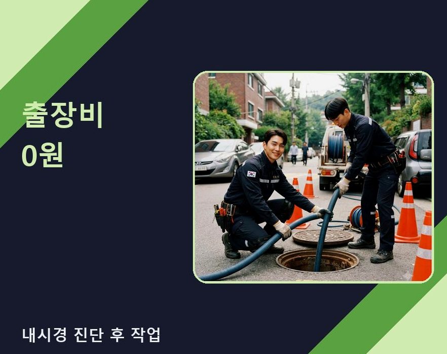 안성시 삼죽면기솔리 배수구막힘 당일 처리 현장 작업 사진 - 배관해결사