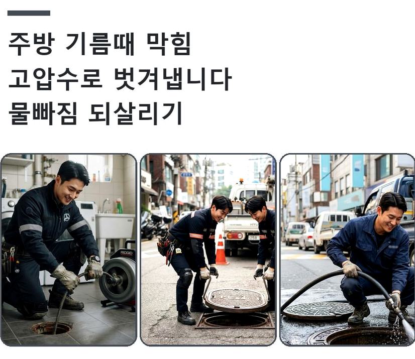 안성시 삼죽면기솔리 하수구막힘 출장비 무료 현장 작업 사진 - 배관해결사