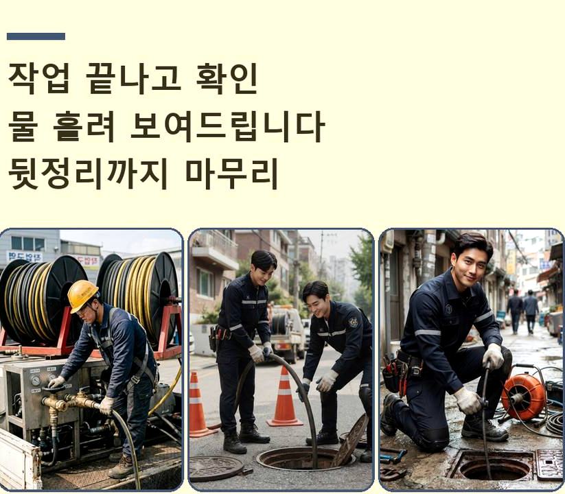 여주시 상거동 변기막힘 가격 안내 현장 작업 사진 - 배관해결사