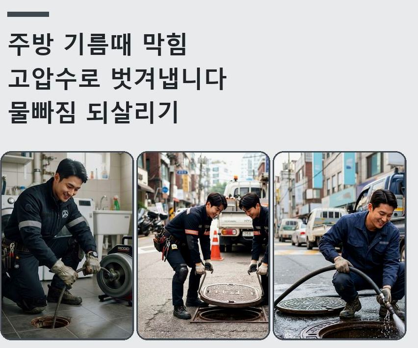 여주시 상거동 싱크대막힘 빠른 해결 현장 작업 사진 - 배관해결사