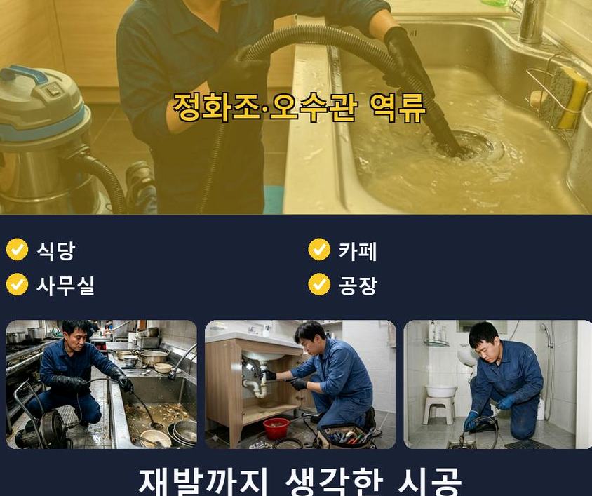 여주시 상거동 하수구막힘 야간 출동 현장 작업 사진 - 배관해결사