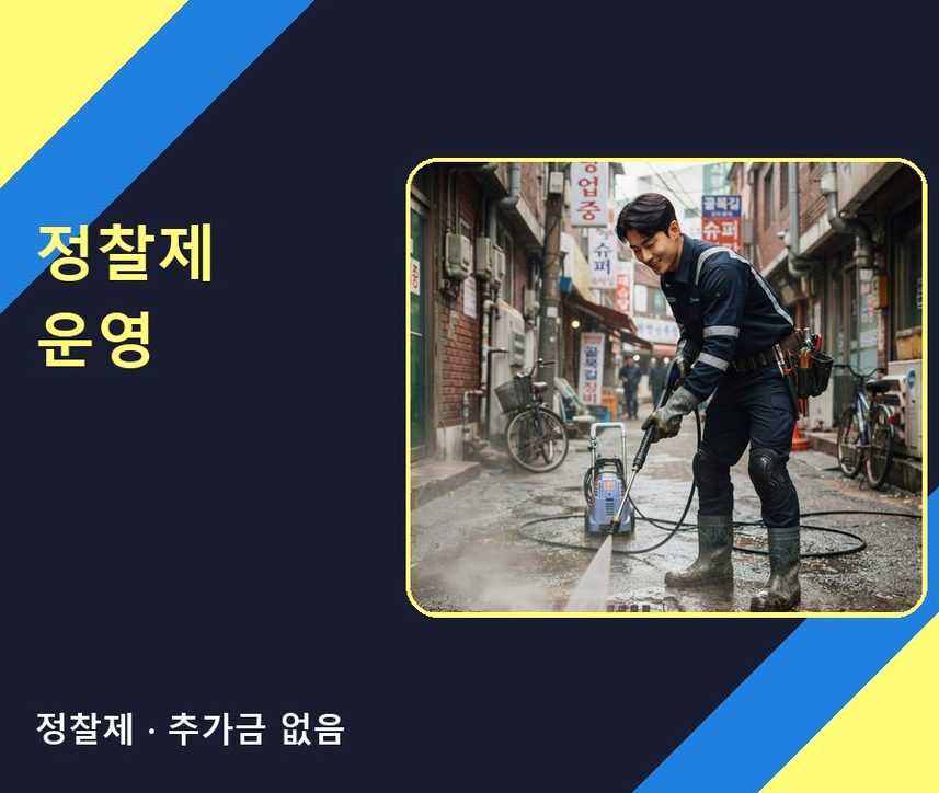 수원시장안구 상광교동 세탁기 배수구막힘 당일 처리 현장 작업 사진 - 배관해결사