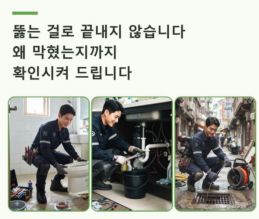 수원시장안구 상광교동 오수관막힘 24시 출동 현장 작업 사진 - 배관해결사