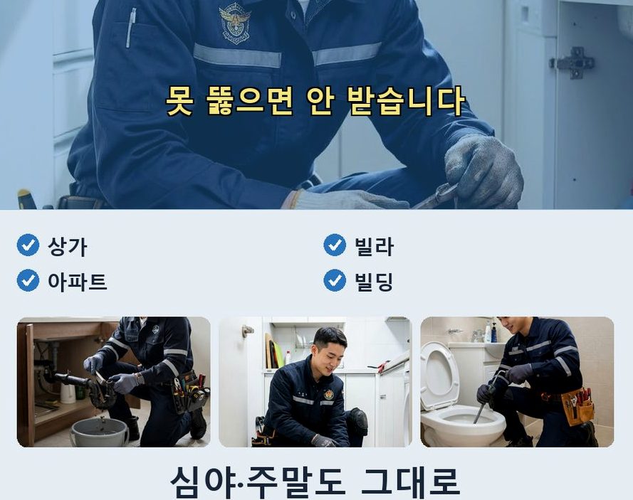 수원시장안구 상광교동 욕실 배수구막힘 출장비 무료 현장 작업 사진 - 배관해결사
