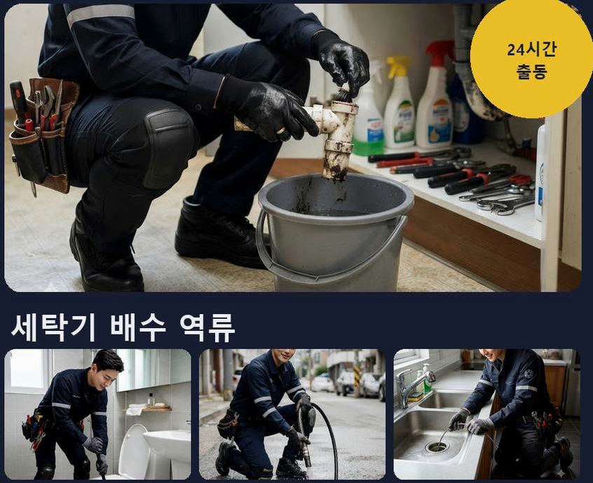 수원시장안구 상광교동 주방 하수구막힘 24시 출동 현장 작업 사진 - 배관해결사