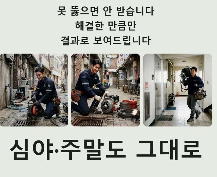수원시장안구 상광교동 화장실 하수구막힘 24시 출동 현장 작업 사진 - 배관해결사