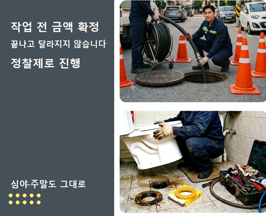 서울 동작구 상도동 배관청소 가격 안내 현장 작업 사진 - 배관해결사
