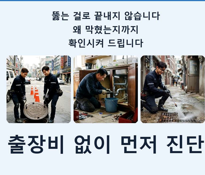 서울 동작구 상도동 베란다 배수구막힘 가격 안내 현장 작업 사진 - 배관해결사
