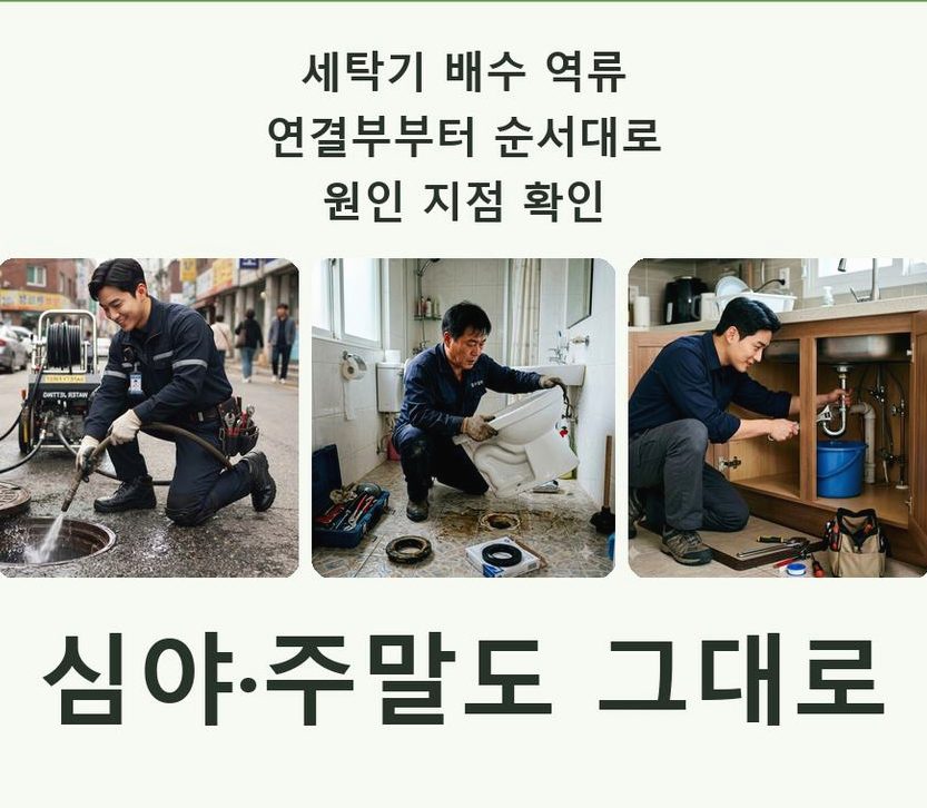 서울 동작구 상도동 정화조막힘 비용 현장 작업 사진 - 배관해결사