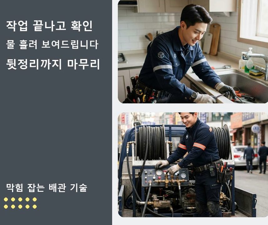 서울 동작구 상도동 하수구 냄새 가격 안내 현장 작업 사진 - 배관해결사