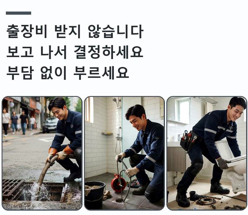 서울 동작구 상도동 하수구 역류 야간 출동 현장 작업 사진 - 배관해결사