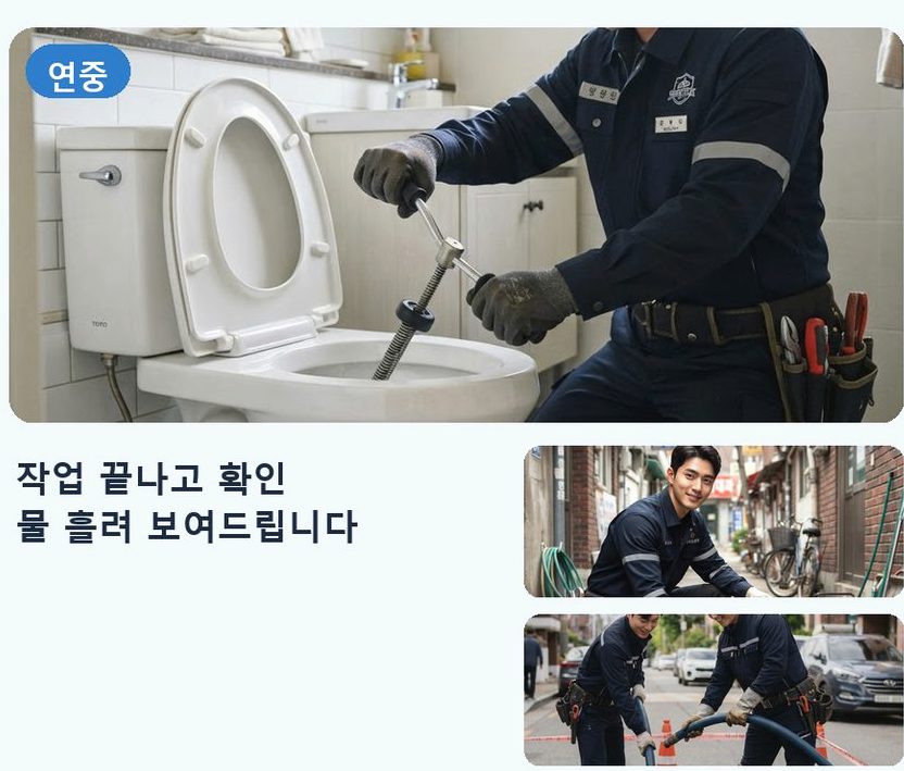 서울 동작구 상도동 화장실 하수구막힘 빠른 해결 현장 작업 사진 - 배관해결사