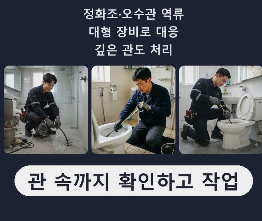 서울 중랑구 상봉동 세면대막힘 긴급출동 현장 작업 사진 - 배관해결사