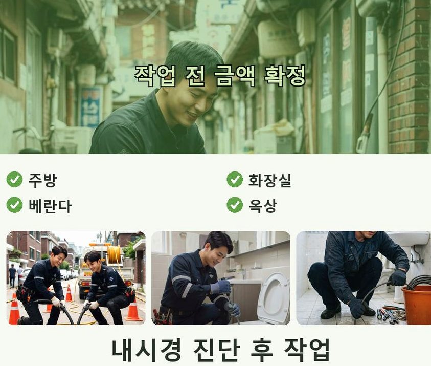 서울 중랑구 상봉동 욕실 배수구막힘 전문 업체 현장 작업 사진 - 배관해결사