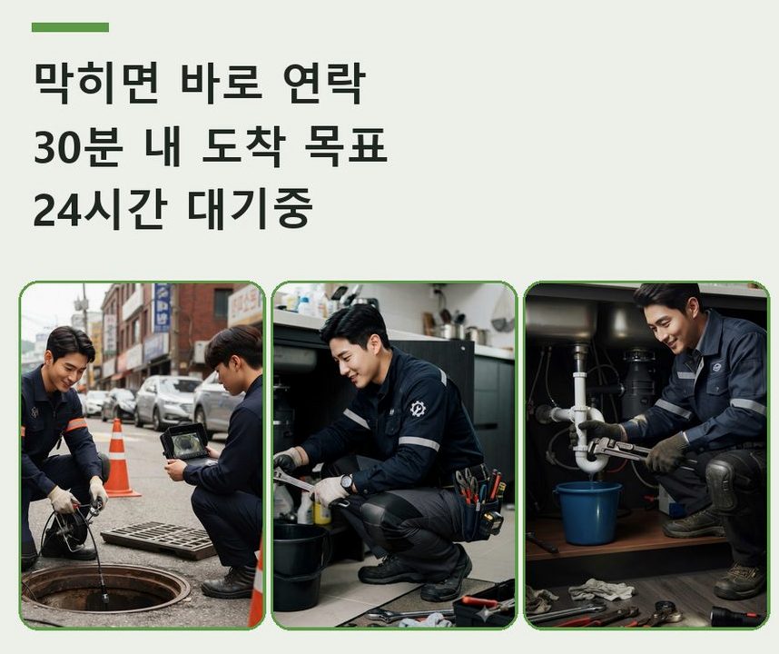 서울 중랑구 상봉동 주방 하수구막힘 업체 현장 작업 사진 - 배관해결사