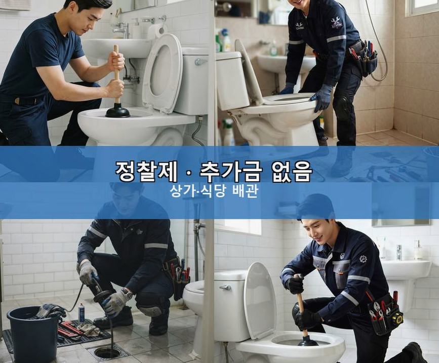 서울 중랑구 상봉동 하수구 역류 전문 업체 현장 작업 사진 - 배관해결사
