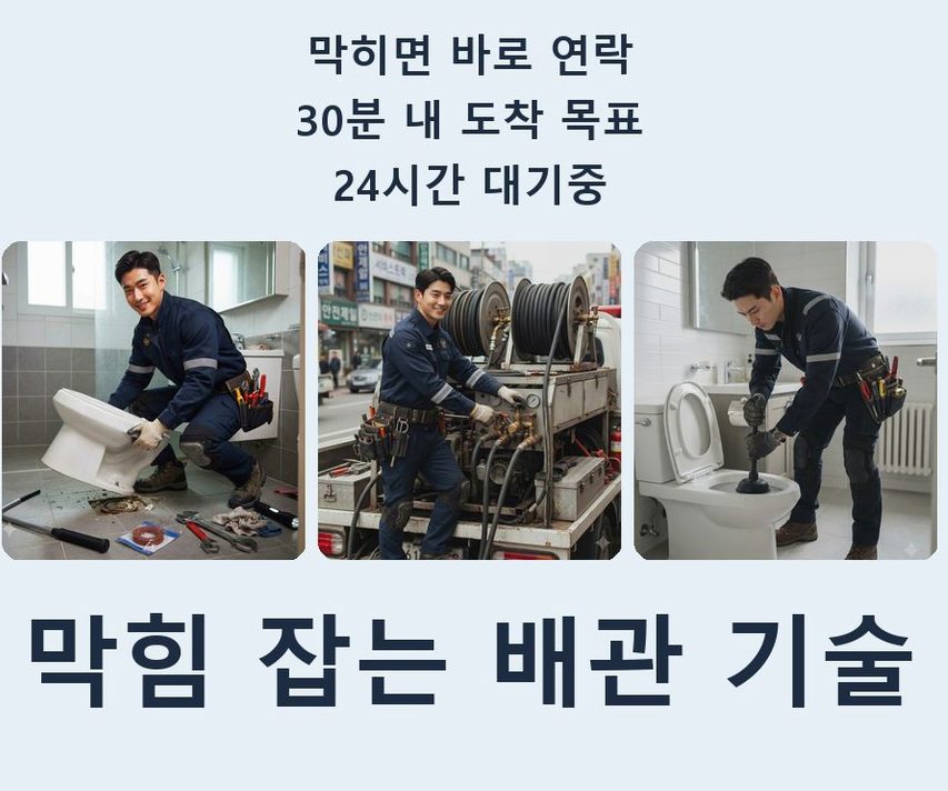 서울 성동구 상왕십리동 배수구막힘 당일 처리 현장 작업 사진 - 배관해결사