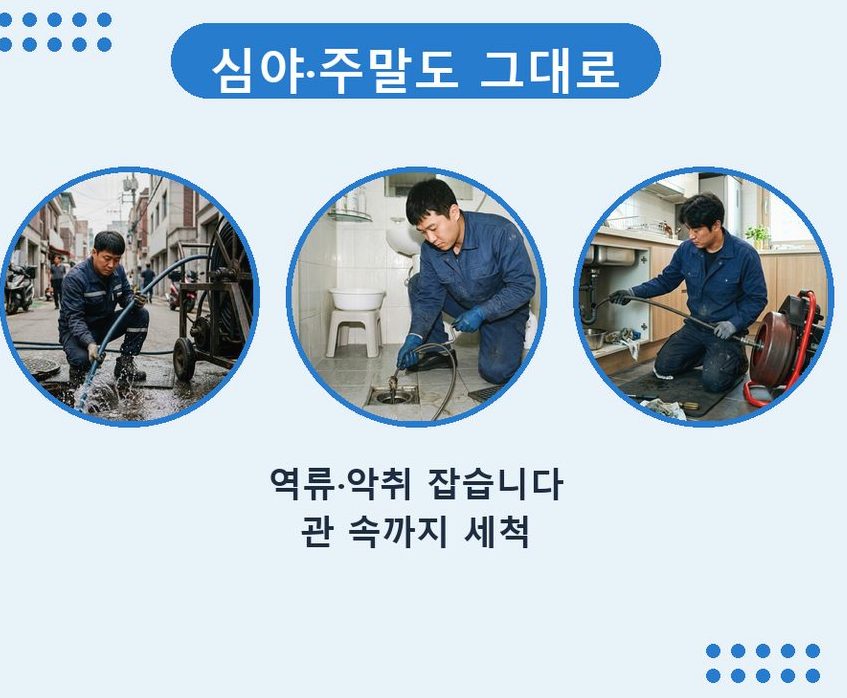서울 성동구 상왕십리동 세면대막힘 뚫음 현장 작업 사진 - 배관해결사