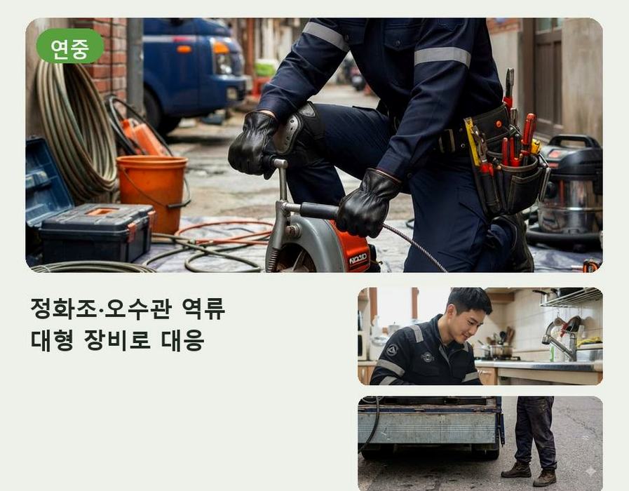 서울 성동구 상왕십리동 싱크대막힘 24시 출동 현장 작업 사진 - 배관해결사