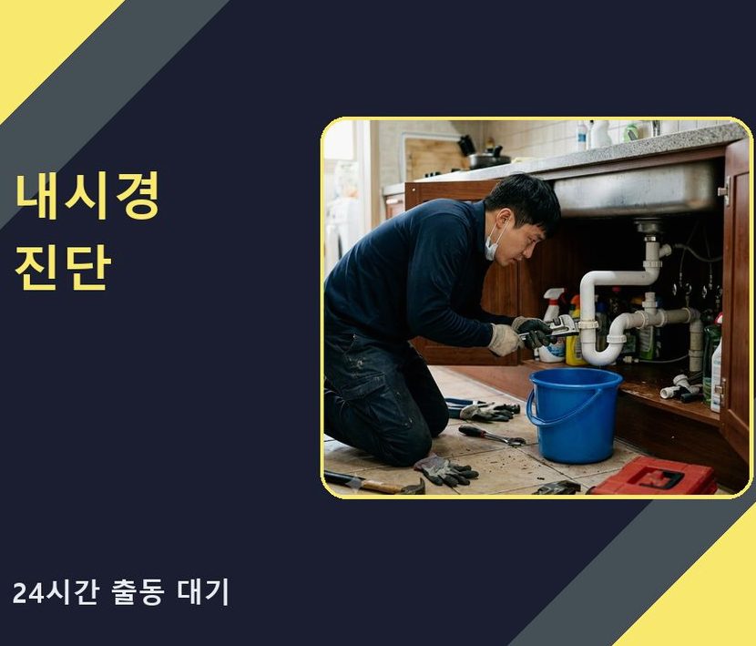 서울 성동구 상왕십리동 욕실 배수구막힘 24시 출동 현장 작업 사진 - 배관해결사