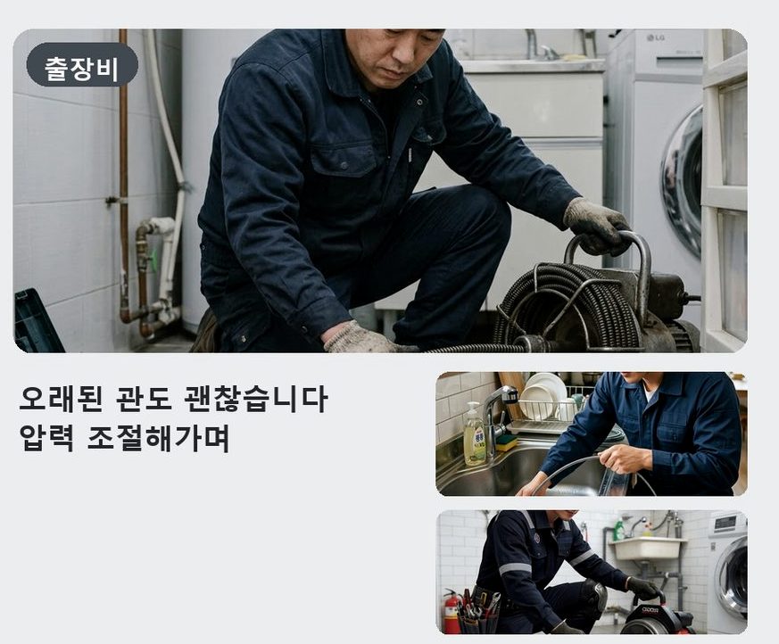 서울 성동구 상왕십리동 하수구 냄새 당일 처리 현장 작업 사진 - 배관해결사