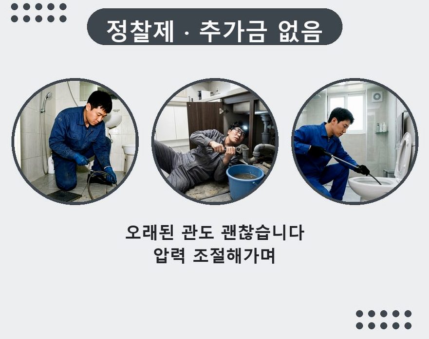 파주시 상지석동 변기막힘 원인 진단 현장 작업 사진 - 배관해결사