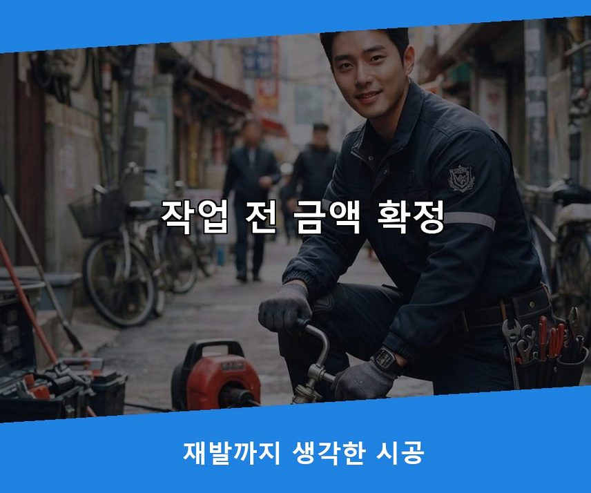 파주시 상지석동 하수구막힘 전문 업체 현장 작업 사진 - 배관해결사