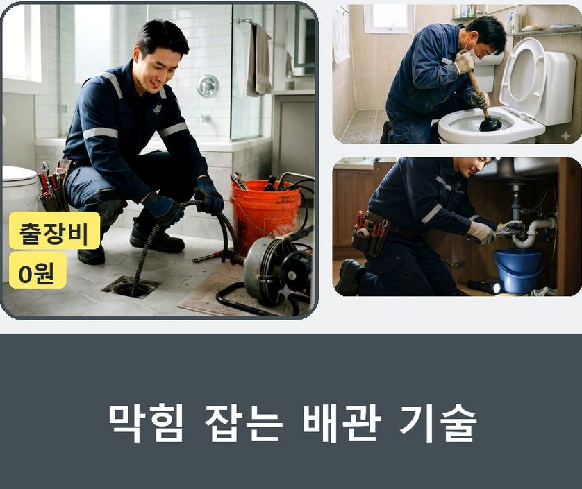 용인시수지구 상현동 배관청소 가격 안내 현장 작업 사진 - 배관해결사
