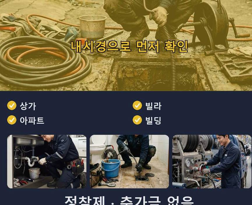 용인시수지구 상현동 싱크대막힘 고압세척·관통 작업 모습