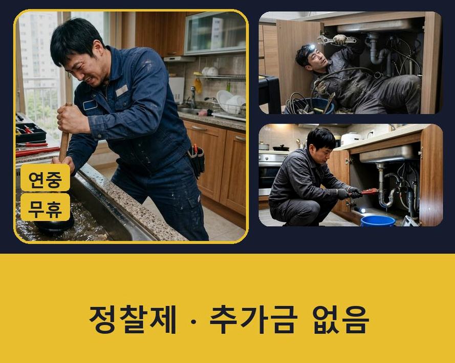 용인시수지구 상현동 변기막힘 비용 현장 작업 사진 - 배관해결사